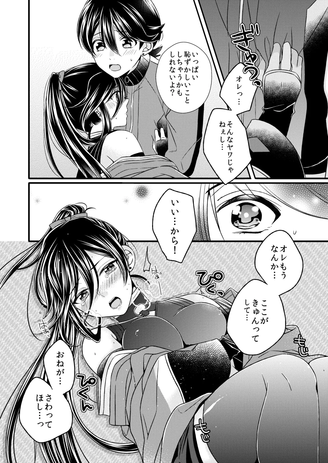 [Mego] Ken-san ni wa mada hayai!! Fhentai - Page 16