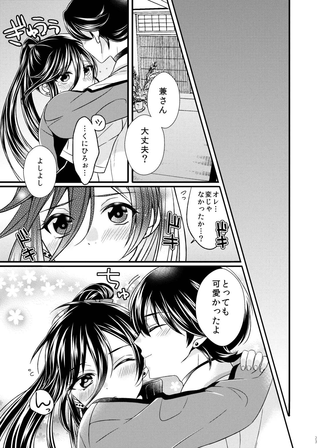 [Mego] Ken-san ni wa mada hayai!! Fhentai - Page 23