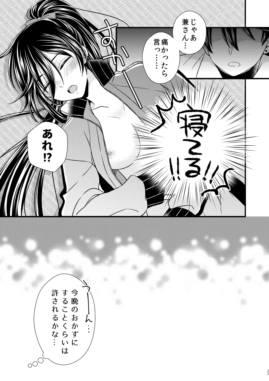 [Mego] Ken-san ni wa mada hayai!! Fhentai - Page 25