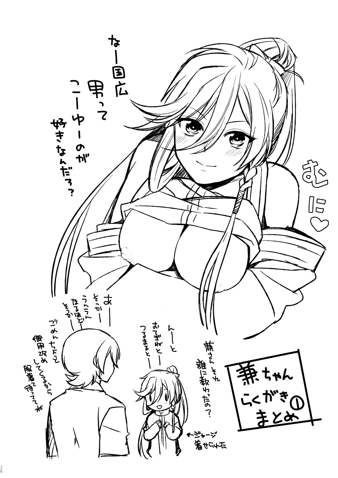 [Mego] Ken-san ni wa mada hayai!! Fhentai - Page 26