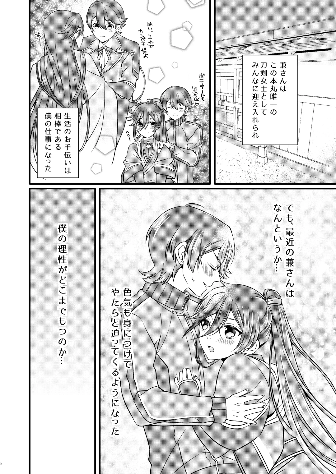 [Mego] Ken-san ni wa mada hayai!! Fhentai - Page 8