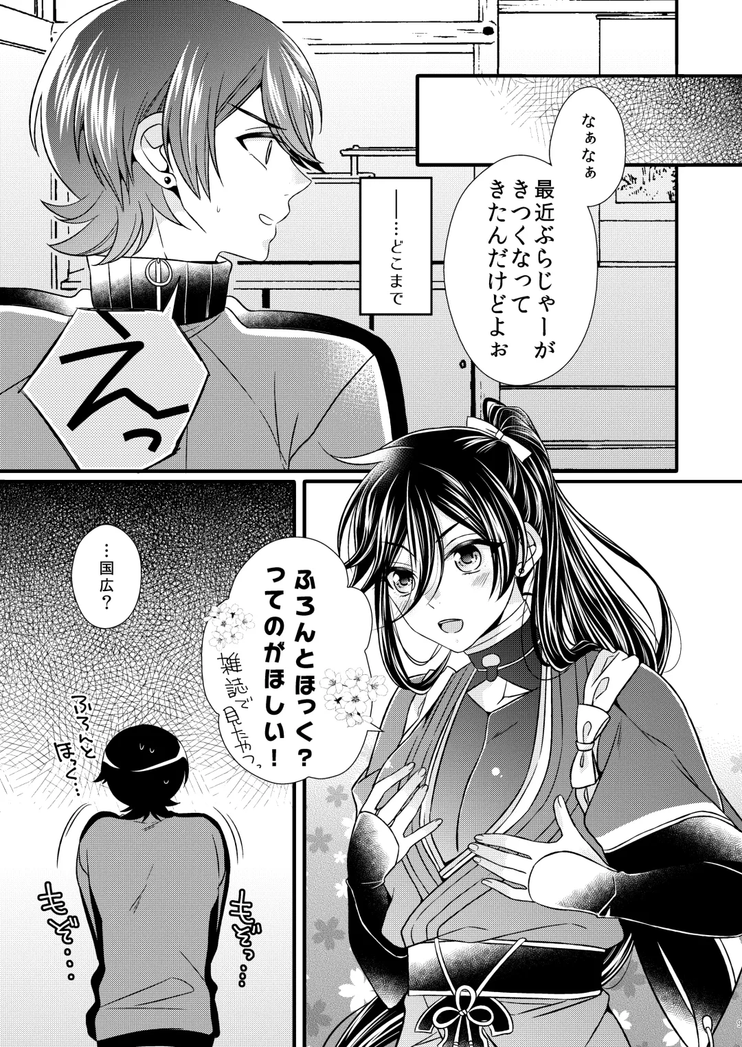 [Mego] Ken-san ni wa mada hayai!! Fhentai - Page 9