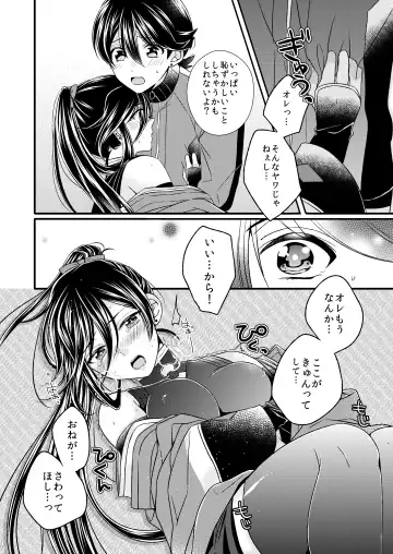 [Mego] Ken-san ni wa mada hayai!! Fhentai - Page 16