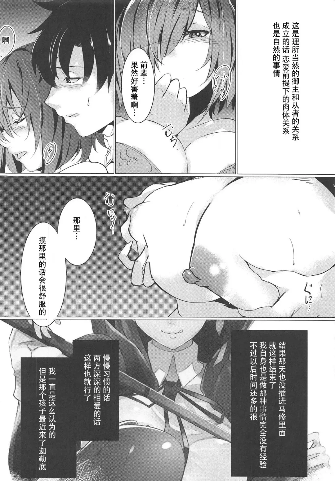 [Endou] Senpai ga Buta-san ni Naru made | 直到前辈变成猪 Fhentai - Page 3