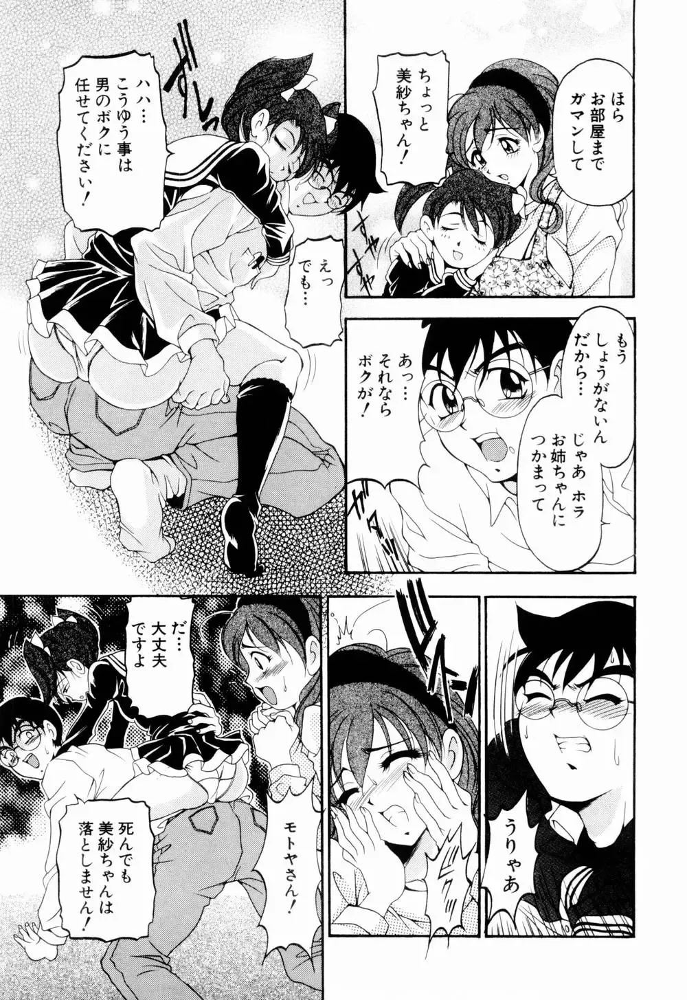 [Uetakano Oike] Otome Iroyoi Fhentai - Page 97