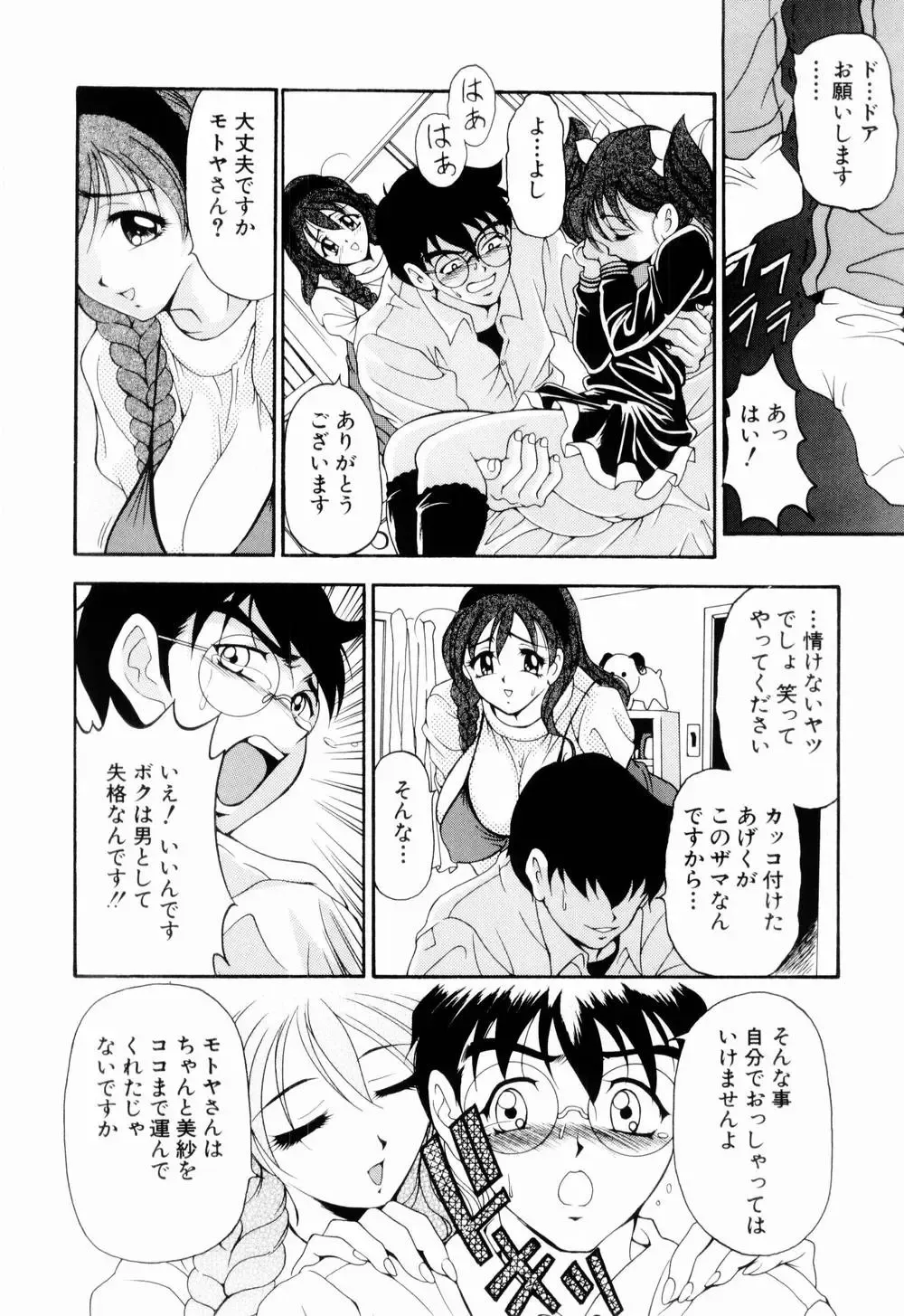 [Uetakano Oike] Otome Iroyoi Fhentai - Page 98
