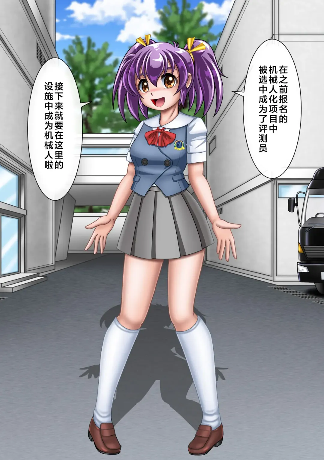 Ayuka Cyborg ni Nacchaimasu | 步佳成为了机械人 Fhentai - Page 2