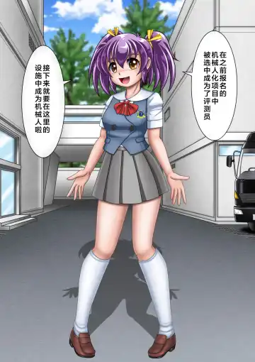 Ayuka Cyborg ni Nacchaimasu | 步佳成为了机械人 Fhentai - Page 2