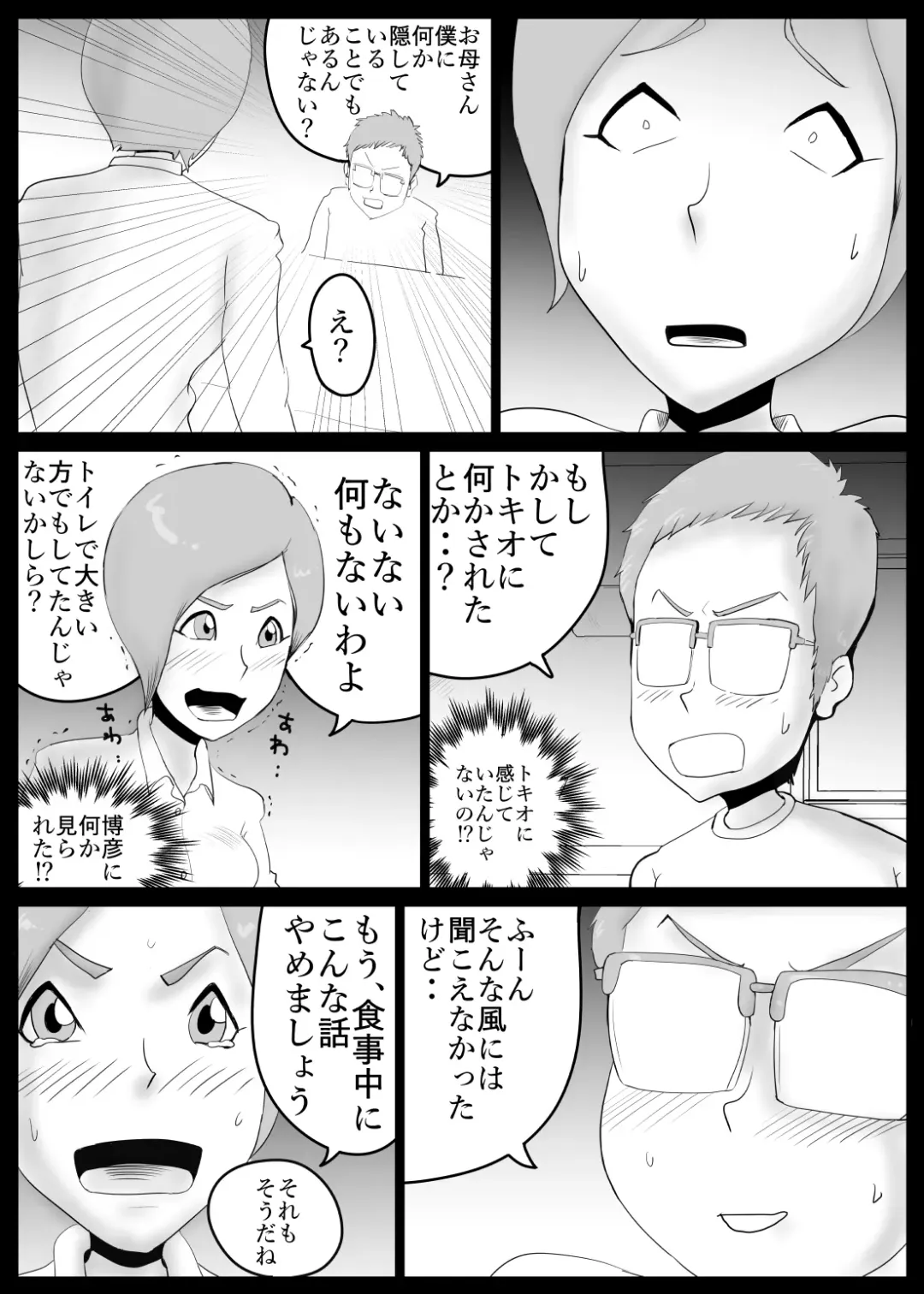 [Kazum] Dame Haha Fhentai - Page 13