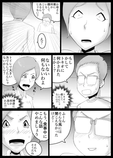 [Kazum] Dame Haha Fhentai - Page 13