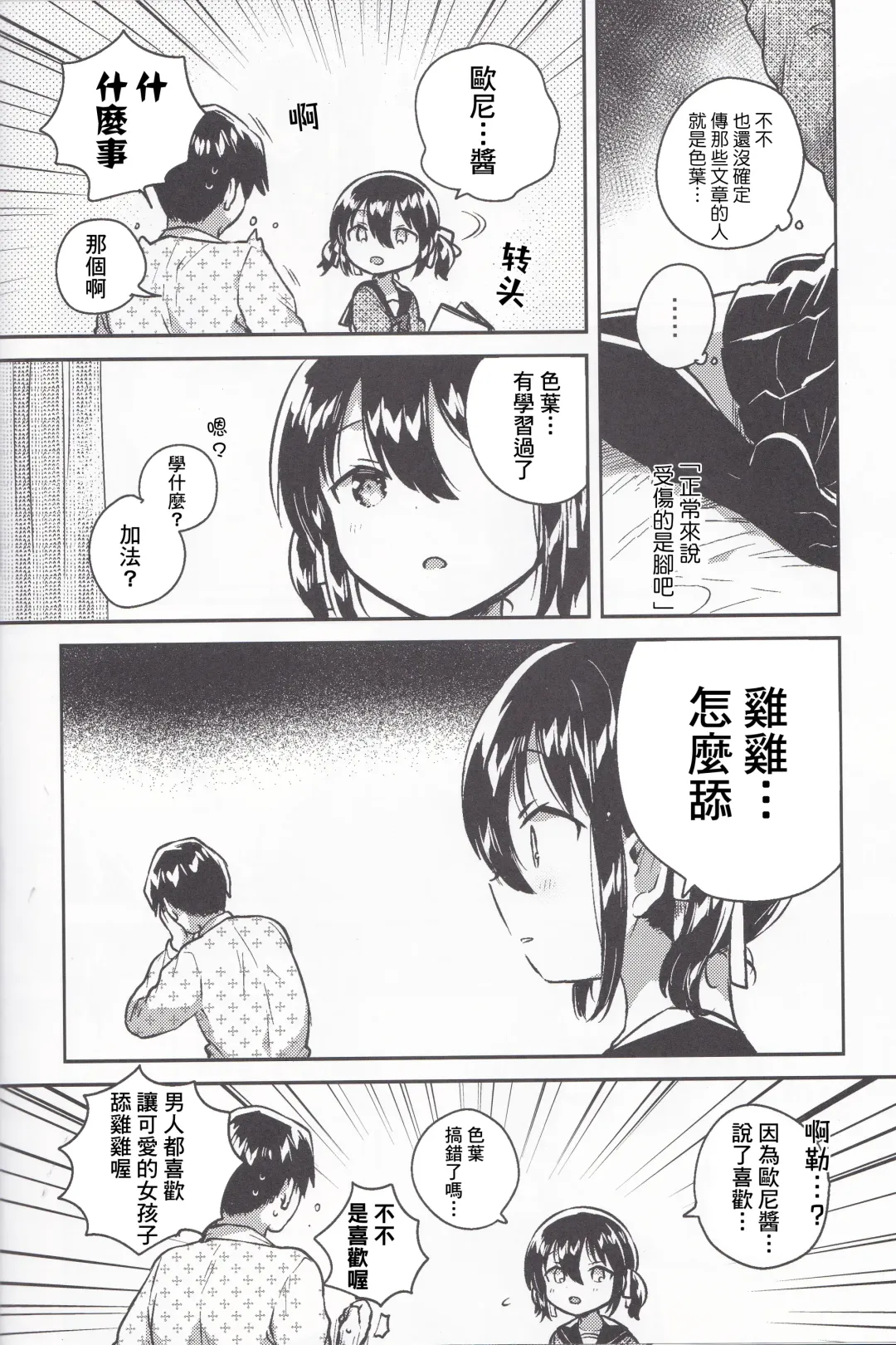 [Ichihaya] Imouto wa Kanji ga Yomenai Fhentai - Page 10