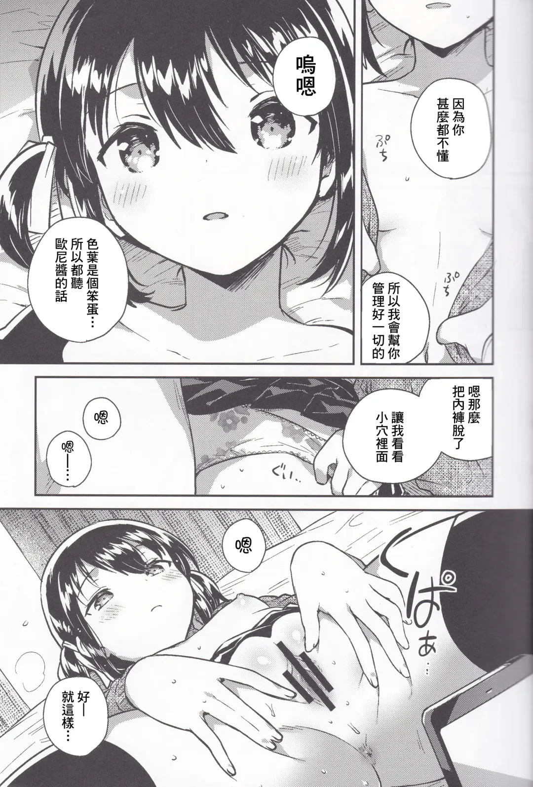 [Ichihaya] Imouto wa Kanji ga Yomenai Fhentai - Page 13