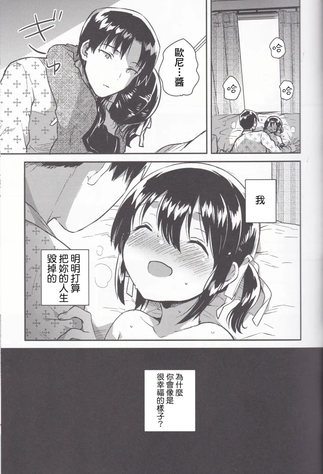 [Ichihaya] Imouto wa Kanji ga Yomenai Fhentai - Page 23