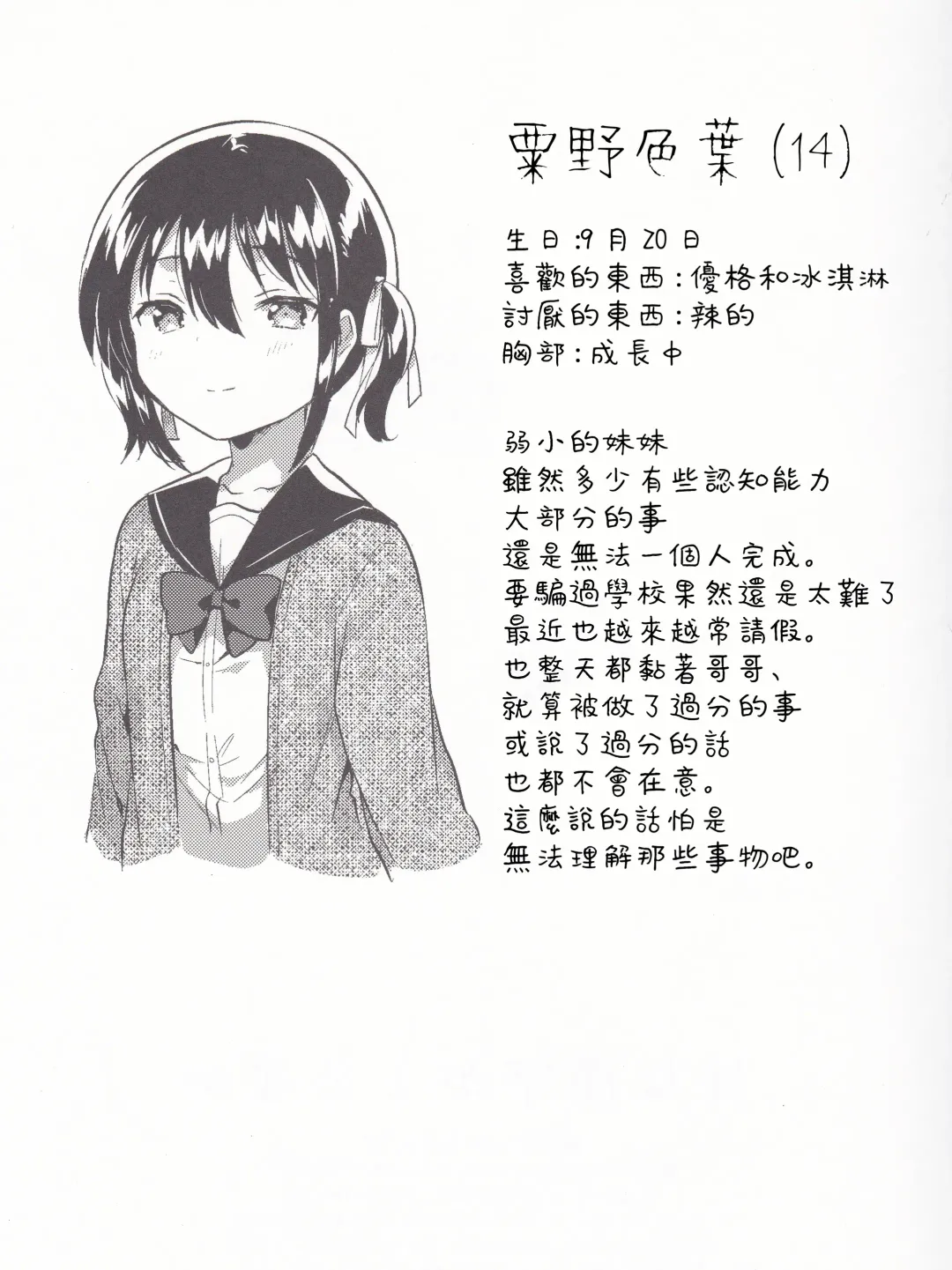 [Ichihaya] Imouto wa Kanji ga Yomenai Fhentai - Page 27