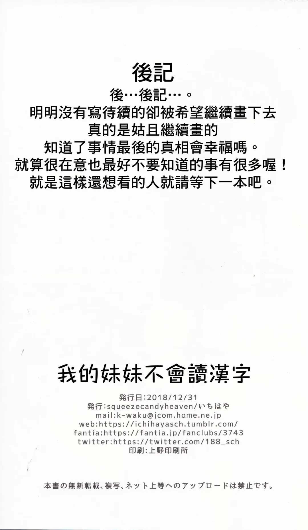 [Ichihaya] Imouto wa Kanji ga Yomenai Fhentai - Page 28