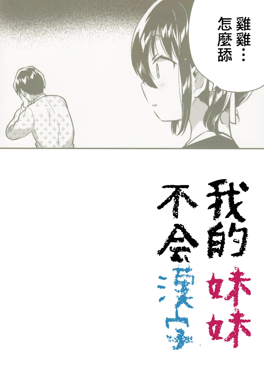 [Ichihaya] Imouto wa Kanji ga Yomenai Fhentai - Page 4