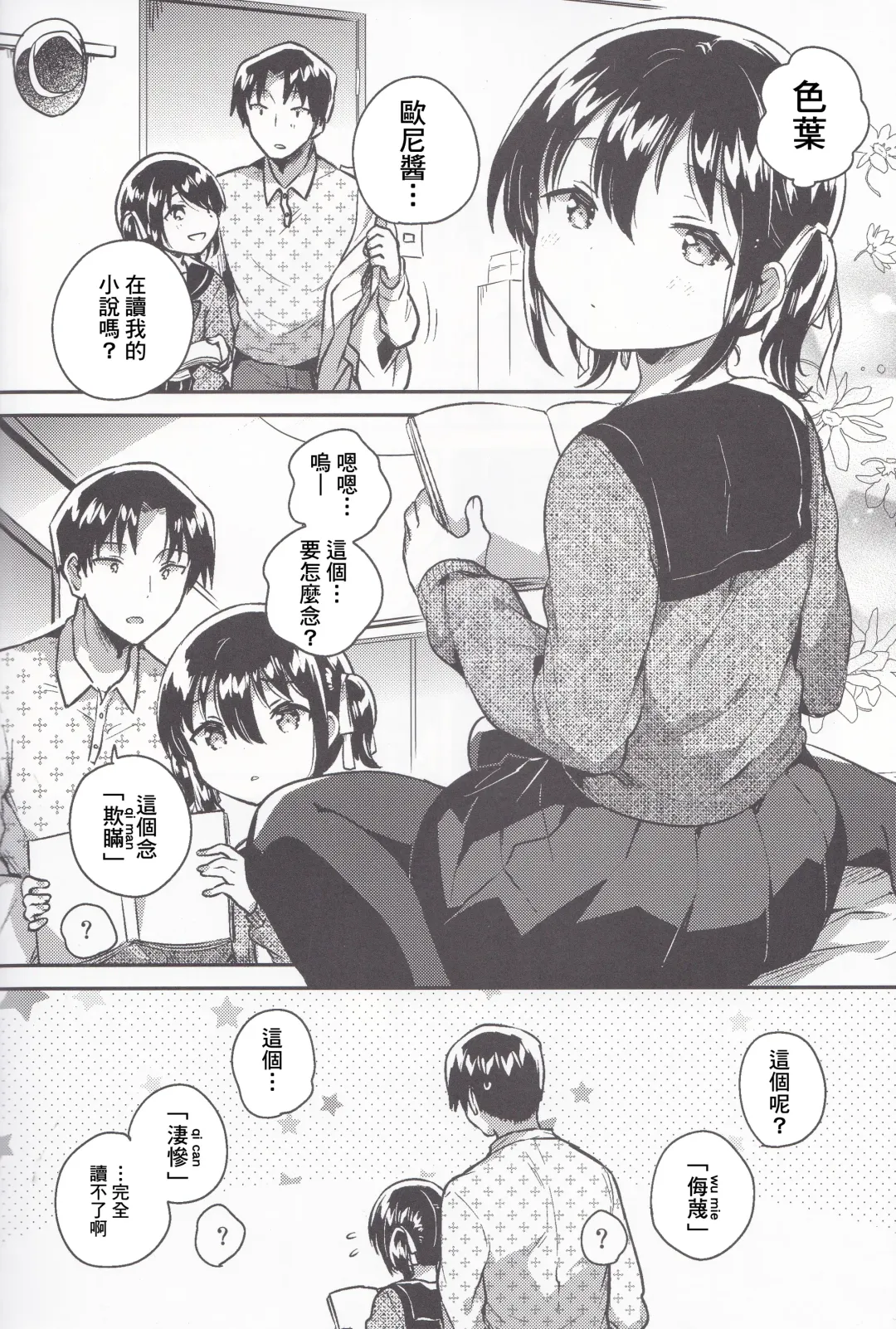 [Ichihaya] Imouto wa Kanji ga Yomenai Fhentai - Page 8