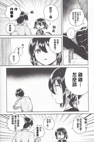 [Ichihaya] Imouto wa Kanji ga Yomenai Fhentai - Page 10