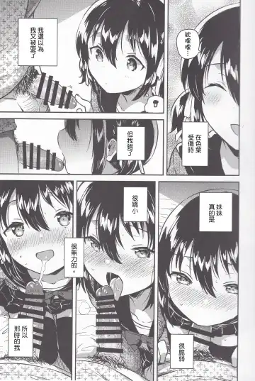 [Ichihaya] Imouto wa Kanji ga Yomenai Fhentai - Page 11