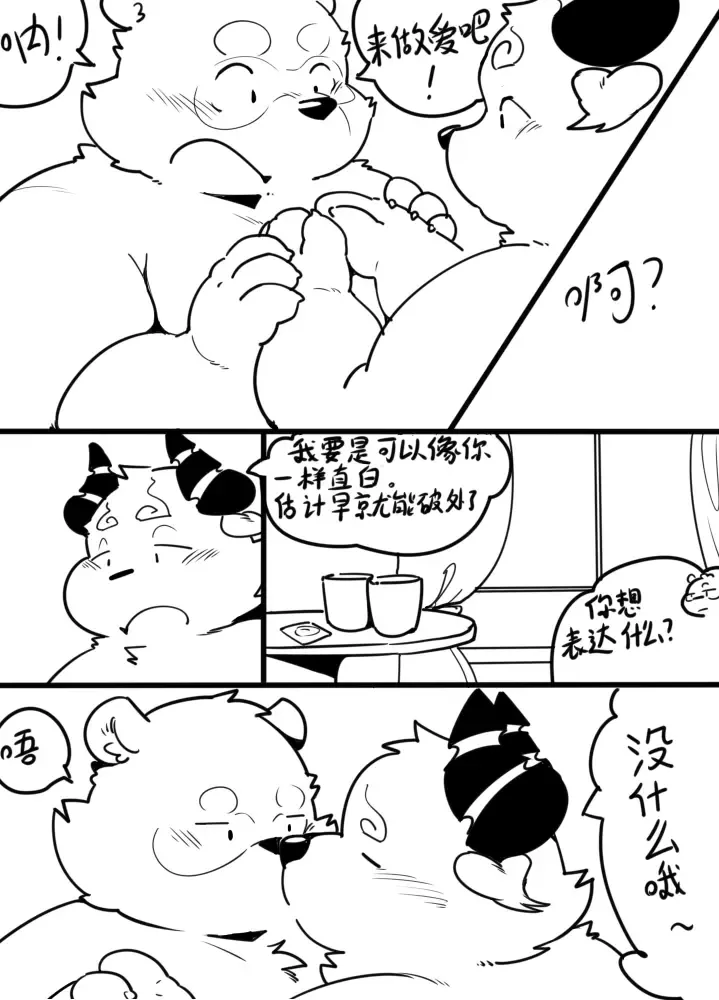 [Quanjiang] 与航日记 Fhentai - Page 14