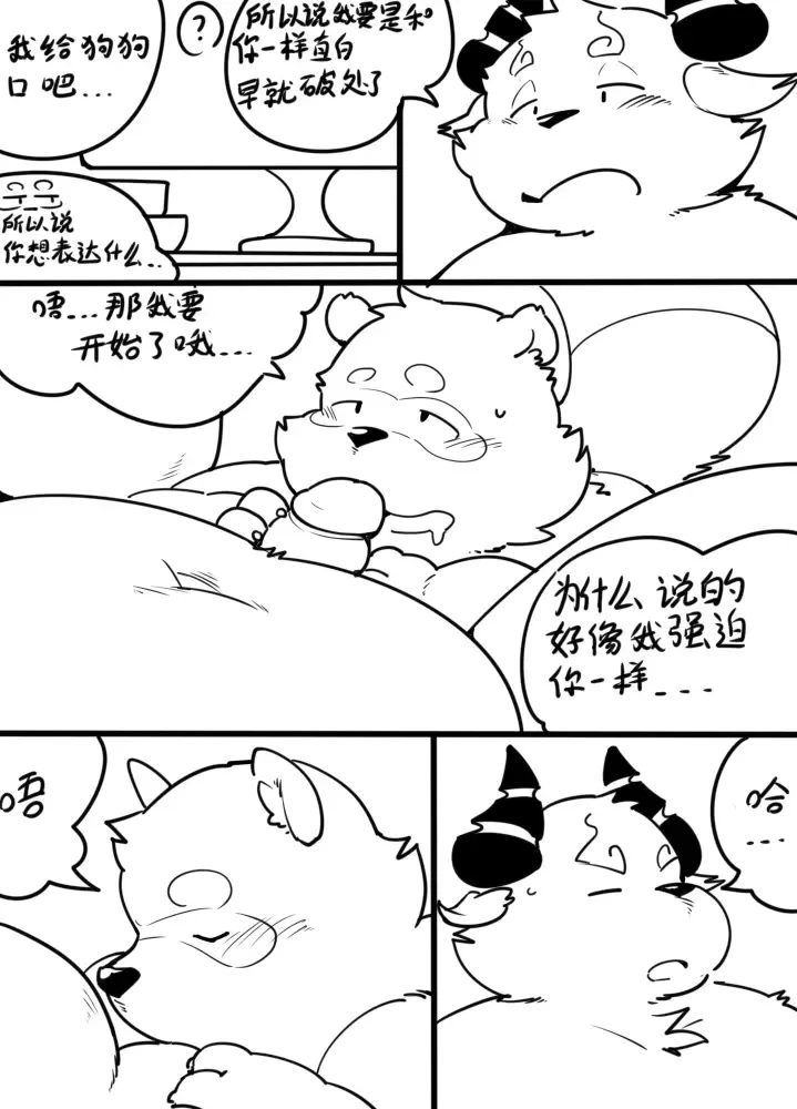 [Quanjiang] 与航日记 Fhentai - Page 15