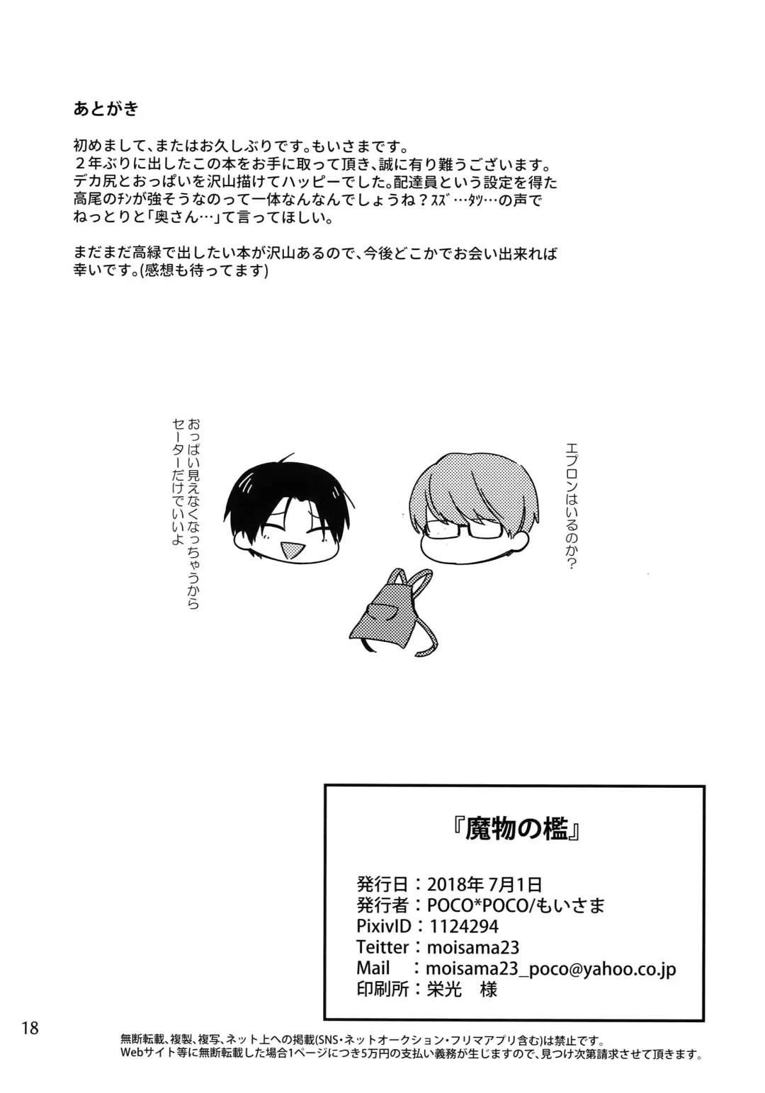 [Moisama] Mamono no Ori Fhentai - Page 17