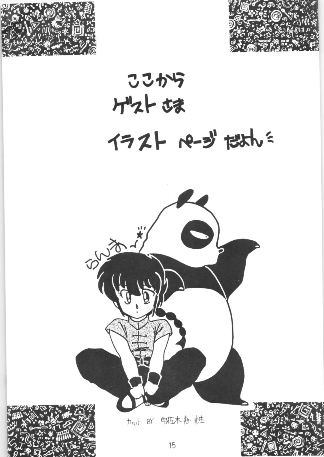 [Kenzaki Mikuri] Peke Peke Fhentai - Page 14