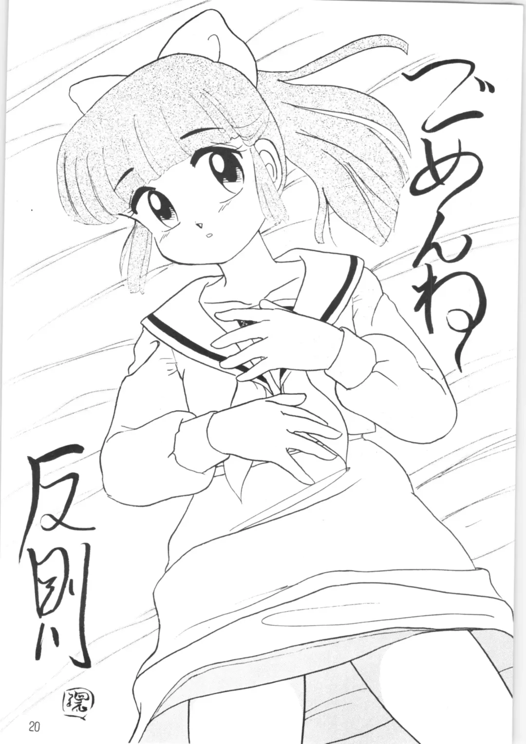 [Kenzaki Mikuri] Peke Peke Fhentai - Page 19