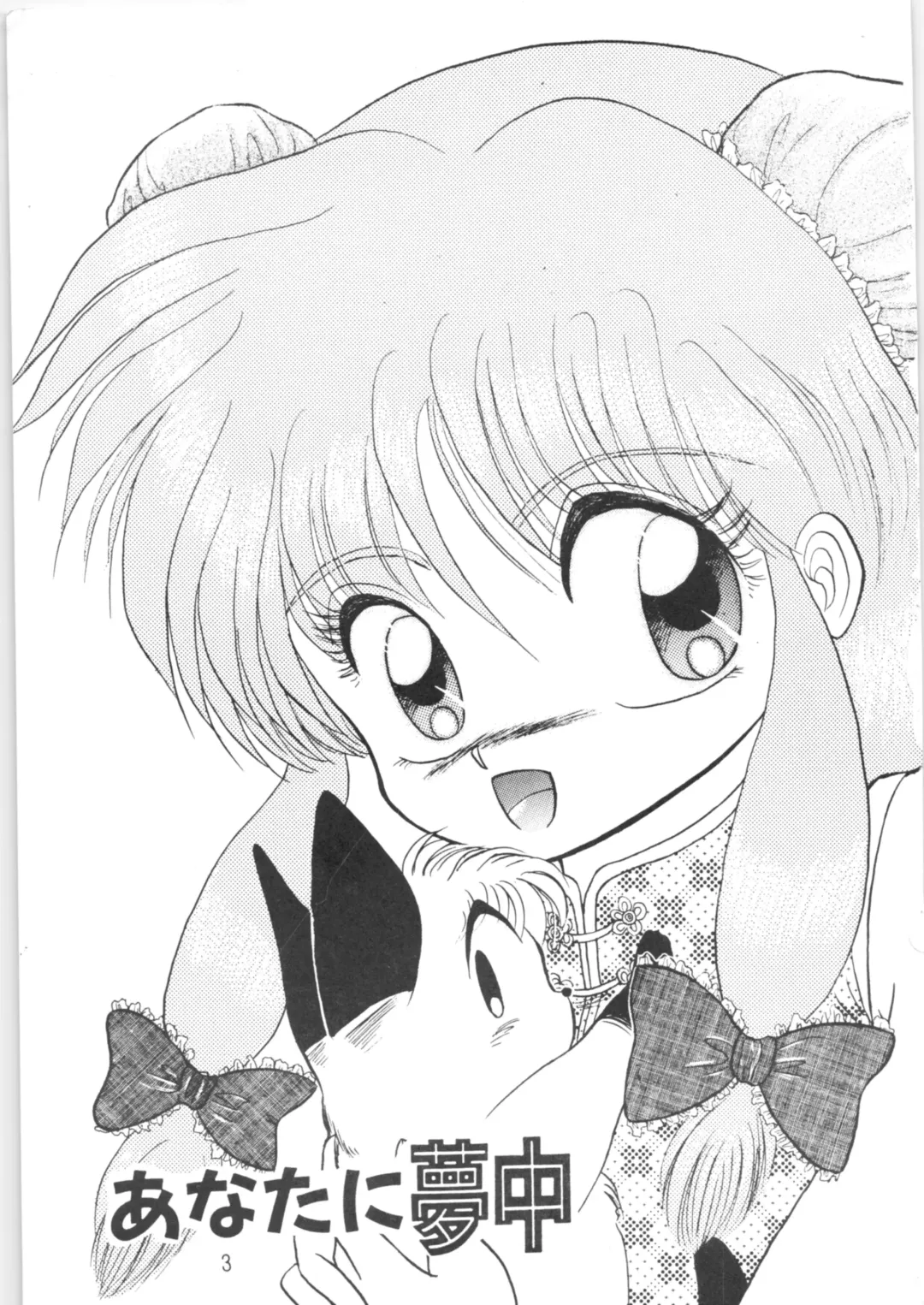 [Kenzaki Mikuri] Peke Peke Fhentai - Page 2