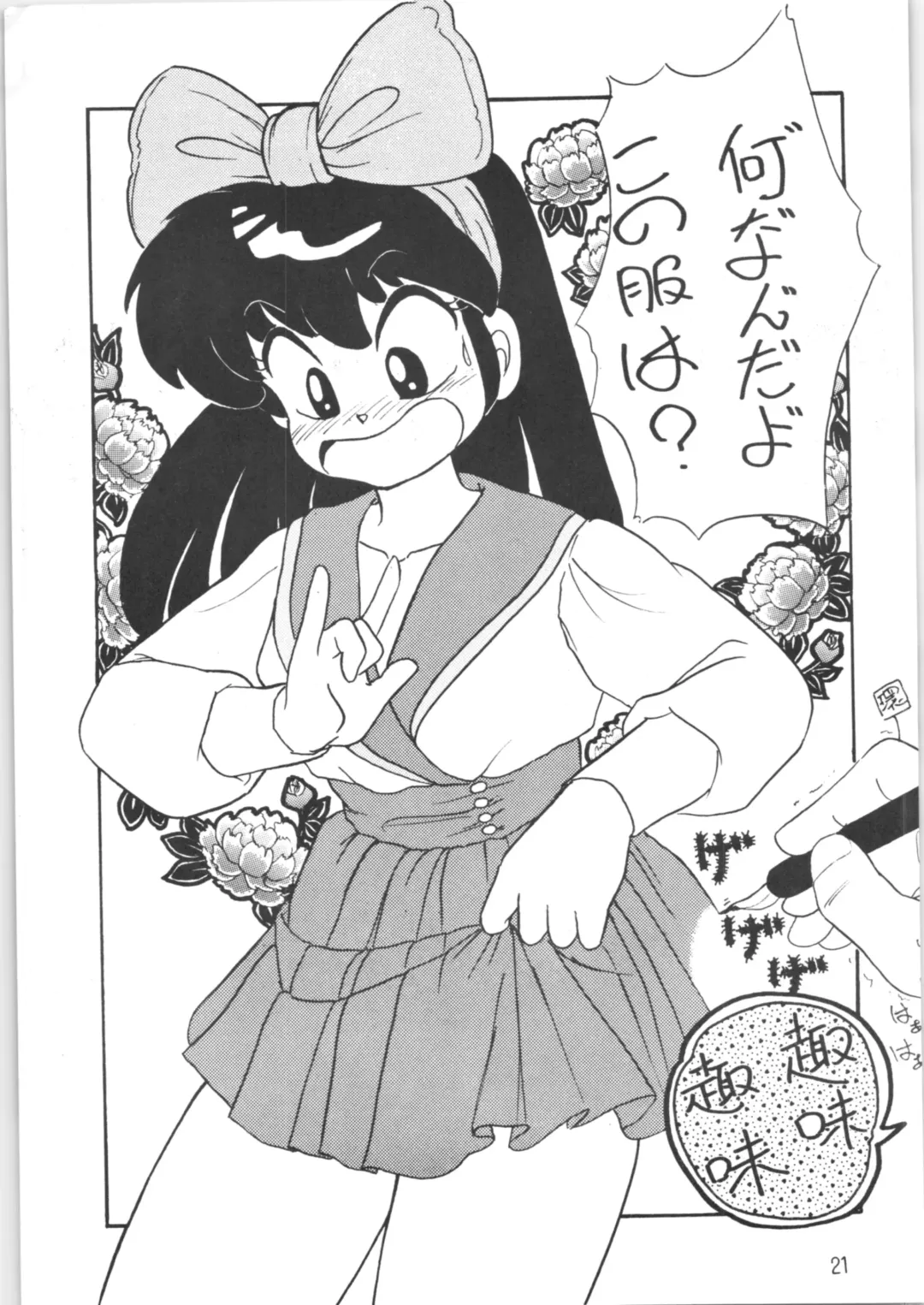 [Kenzaki Mikuri] Peke Peke Fhentai - Page 20