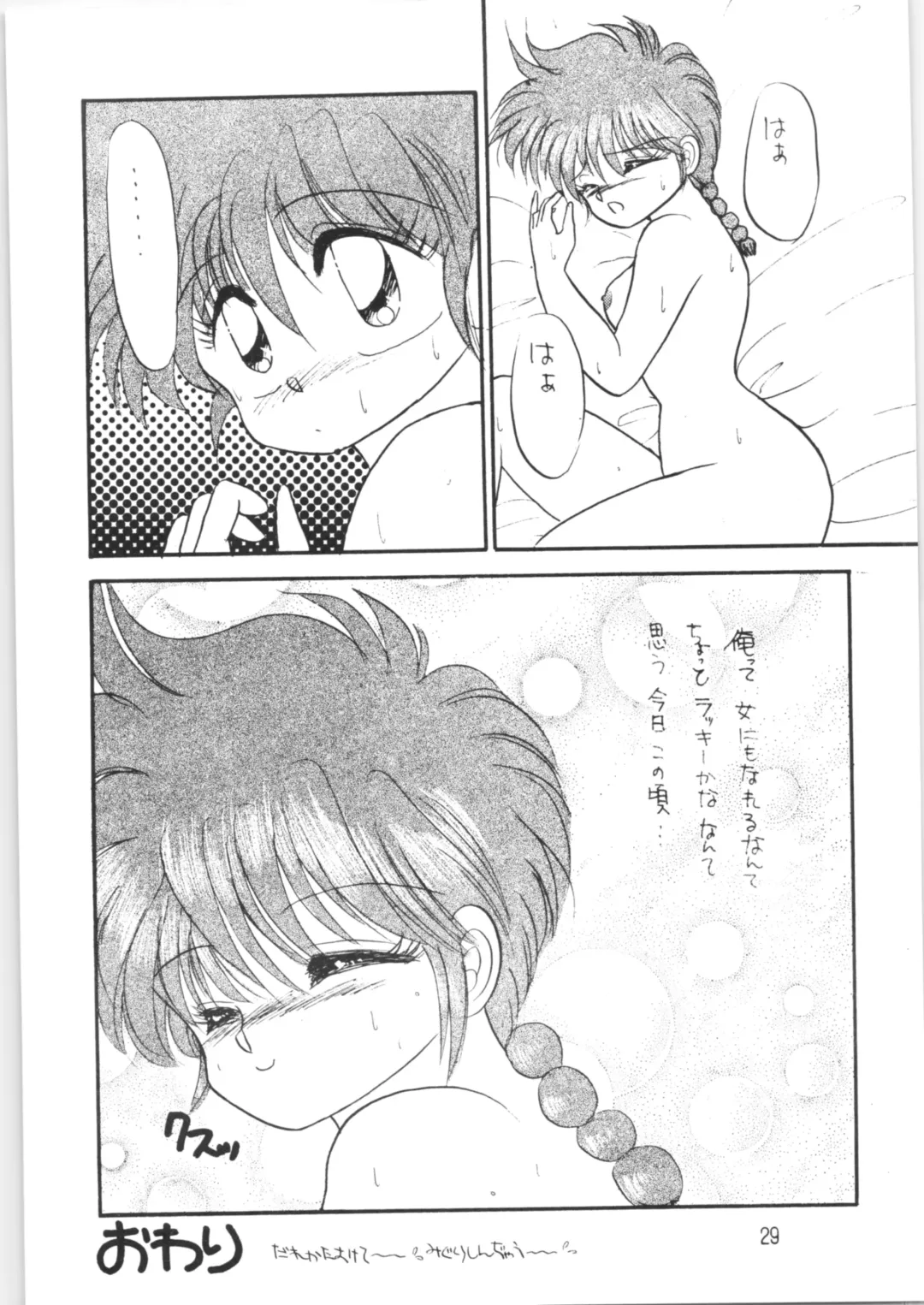 [Kenzaki Mikuri] Peke Peke Fhentai - Page 28