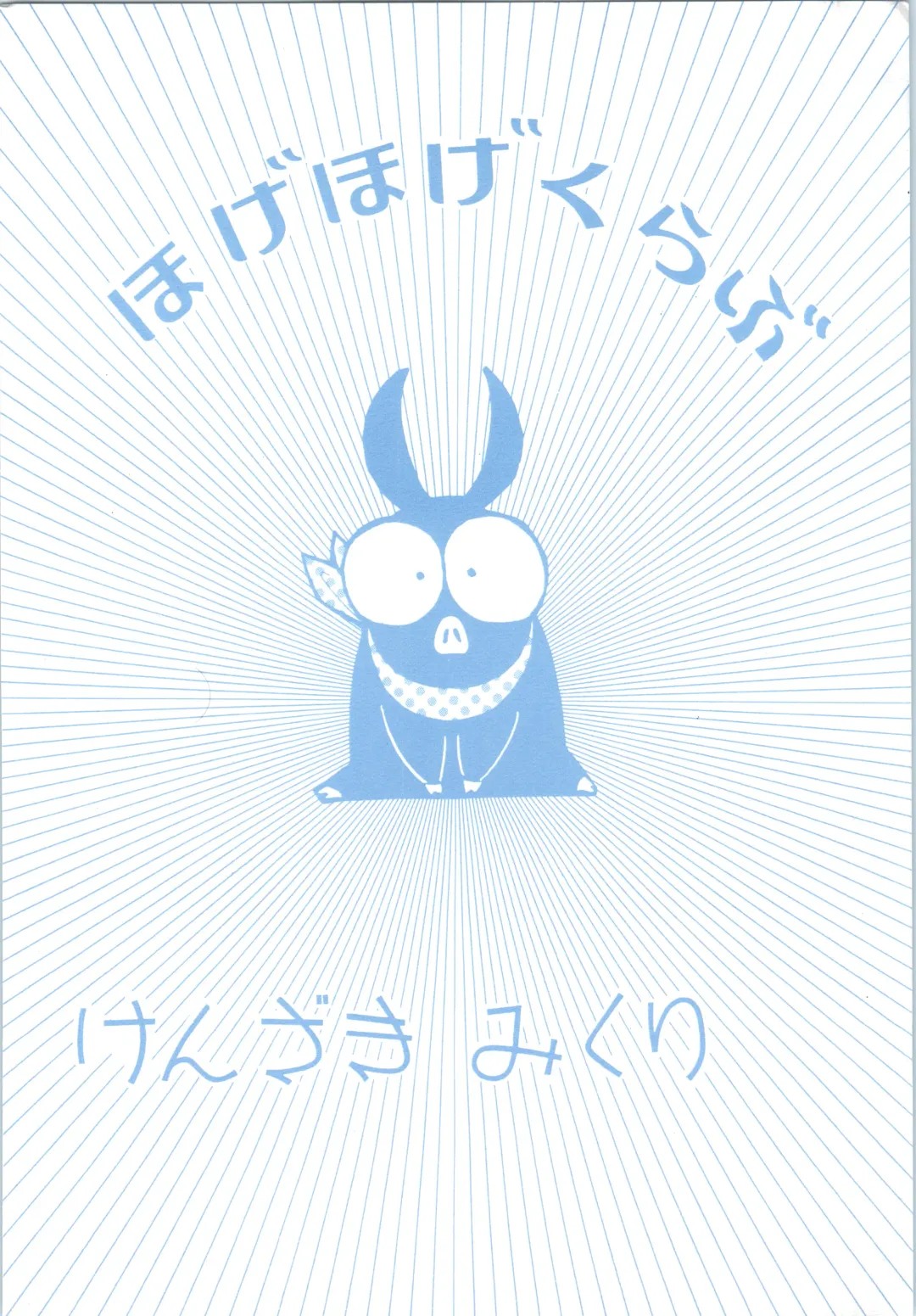 [Kenzaki Mikuri] Peke Peke Fhentai - Page 38