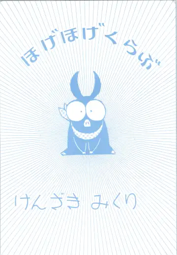 [Kenzaki Mikuri] Peke Peke Fhentai - Page 38