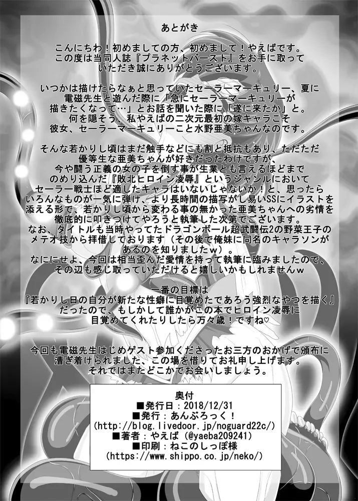 [Yaeba] Planet Burst Fhentai - Page 21