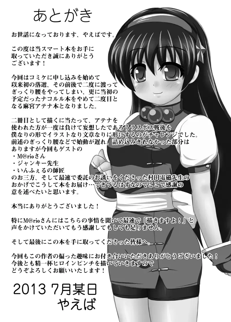 [Yaeba] Jigoku e no Katamichi 1 Credit Fhentai - Page 20