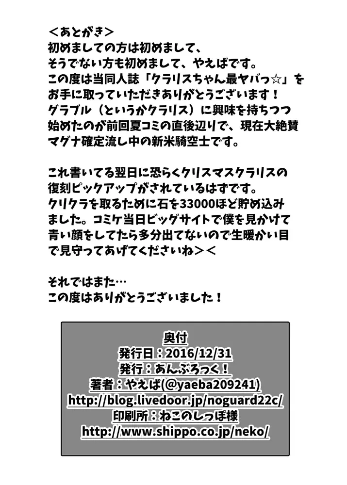 [Yaeba] Clarisse-chan Saiyabba Fhentai - Page 17