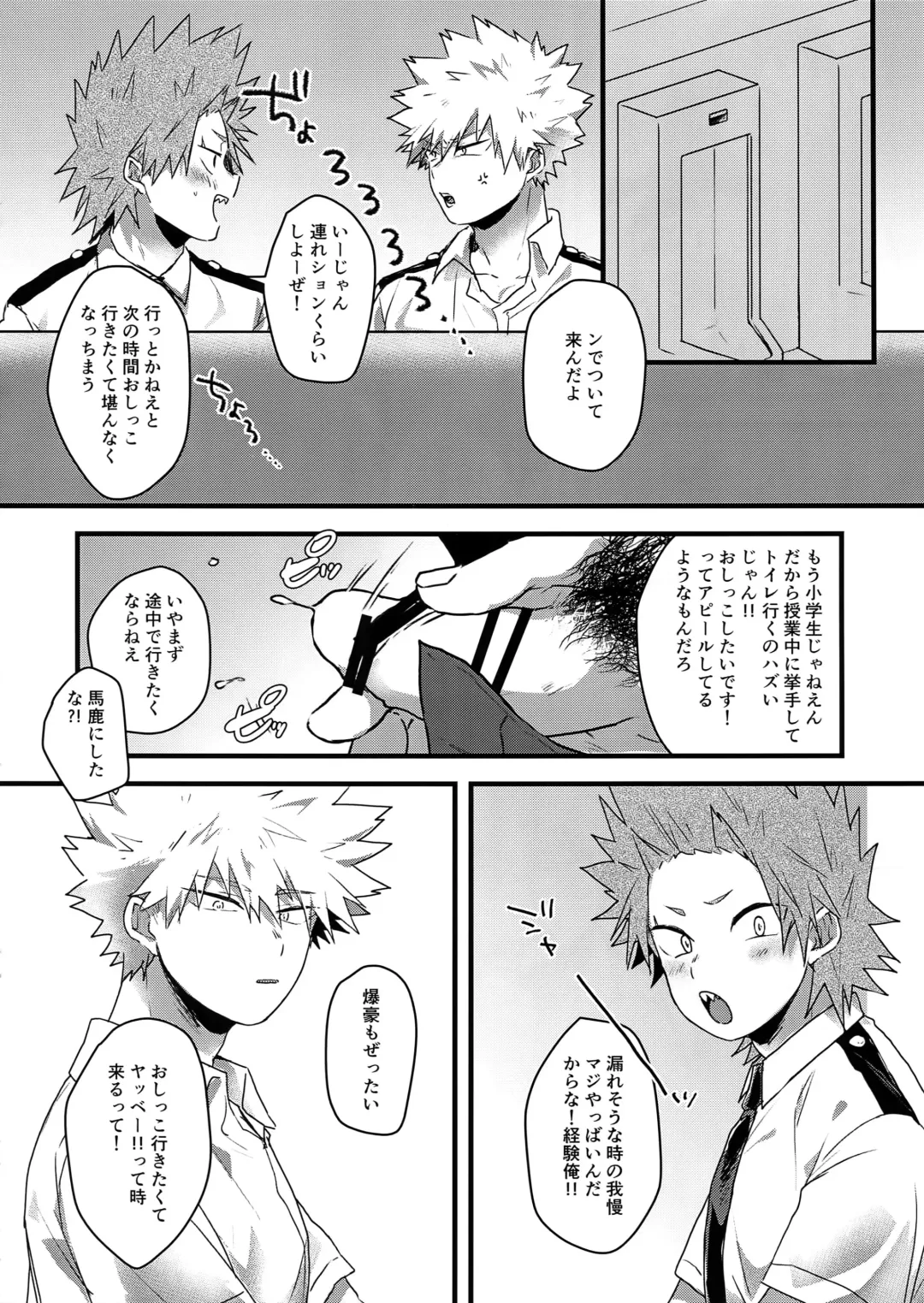 [Hasekura] Oshikko Limit Conflict Mode Fhentai - Page 5