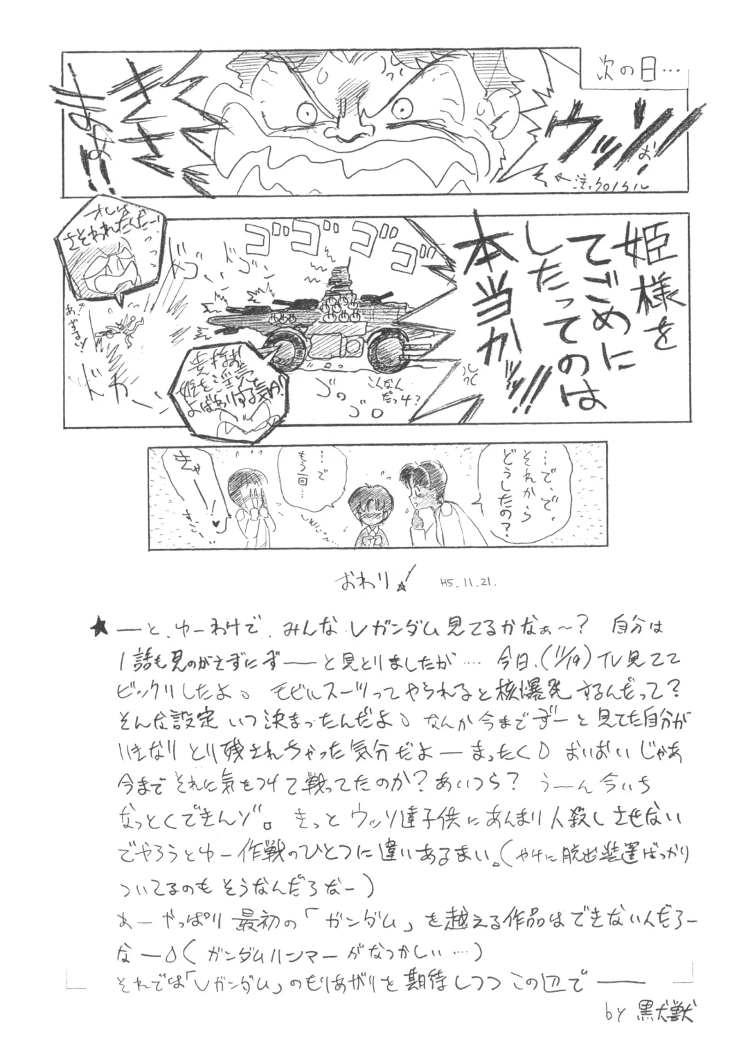 [Kuroinu Juu] Submission V Gundam Fhentai - Page 11