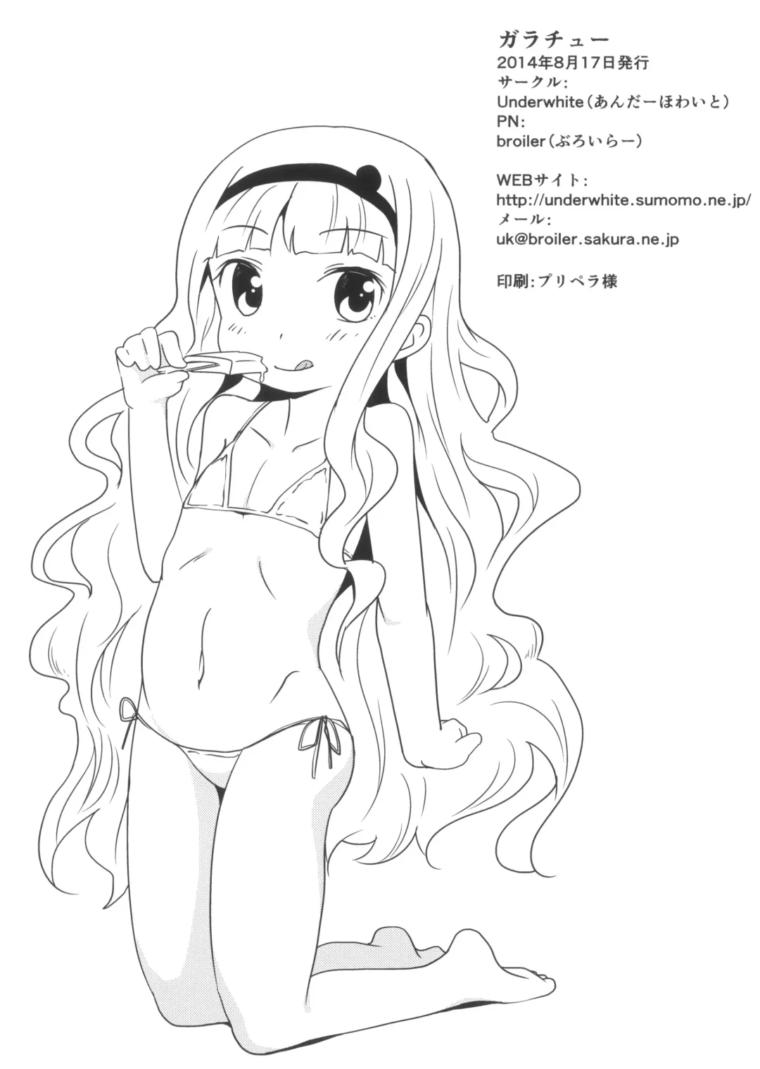 [Broiler] GARACHU Fhentai - Page 13