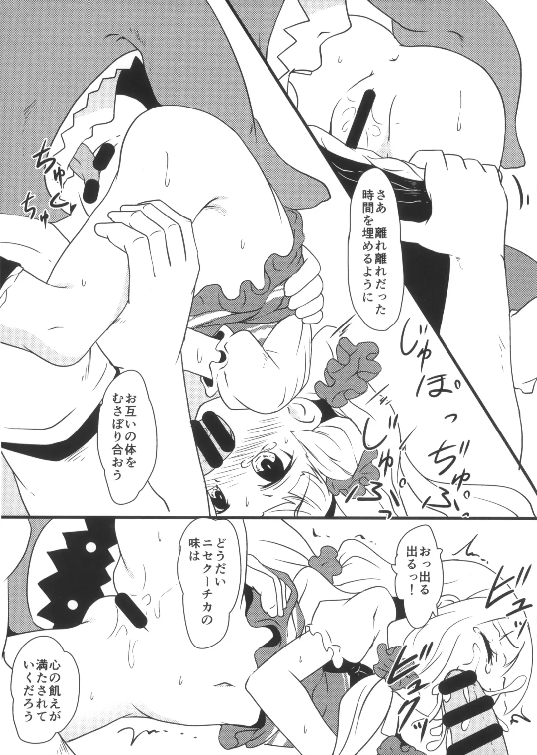 [Broiler] GARACHU Fhentai - Page 6