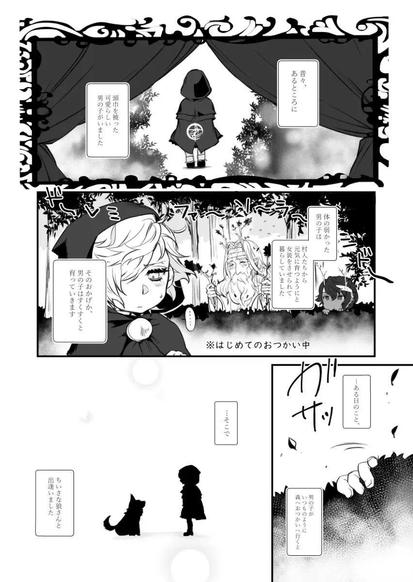 [Kei] Dosukebe Ookami to Onshuu Zukin Fhentai - Page 2