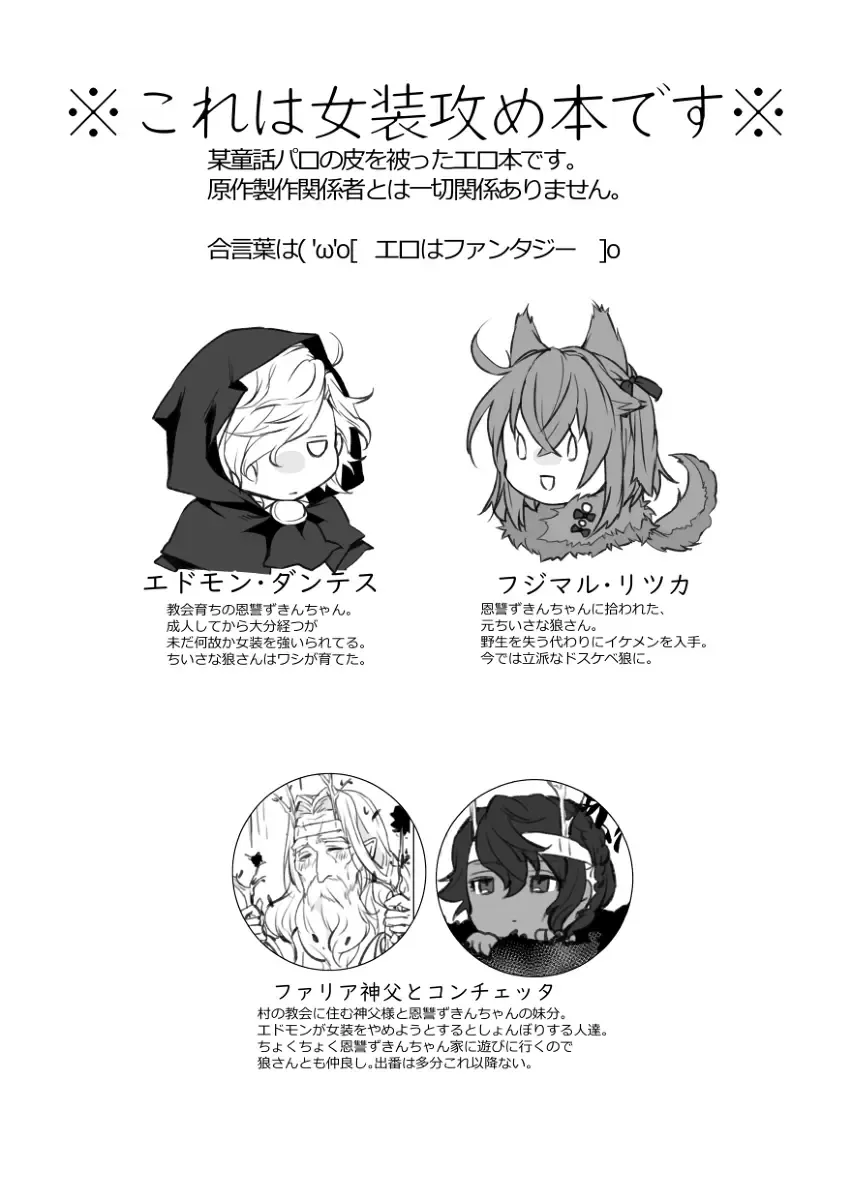 [Kei] Dosukebe Ookami to Onshuu Zukin Fhentai - Page 3