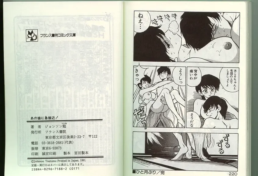 [Johnson Tsutomu] Anoko ni Kyuusekkin! Fhentai - Page 109