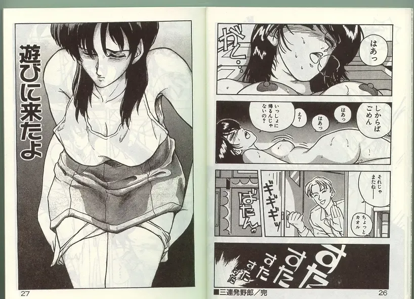 [Johnson Tsutomu] Anoko ni Kyuusekkin! Fhentai - Page 12