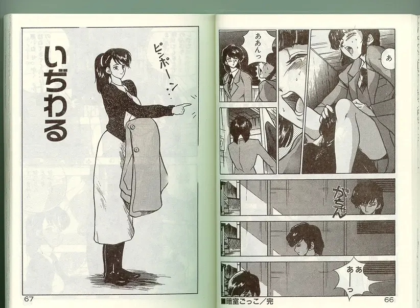 [Johnson Tsutomu] Anoko ni Kyuusekkin! Fhentai - Page 32