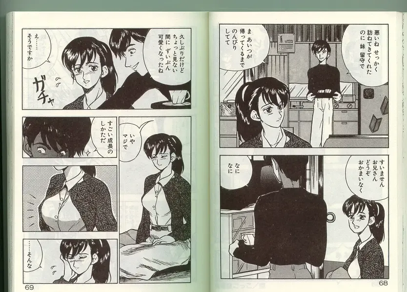 [Johnson Tsutomu] Anoko ni Kyuusekkin! Fhentai - Page 33