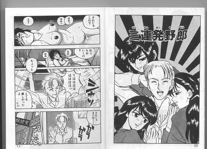 [Johnson Tsutomu] Anoko ni Kyuusekkin! Fhentai - Page 4