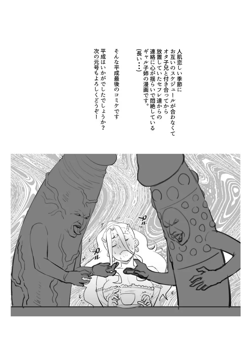 [Nise Kurosaki] Gal ni Datte Hitohada Koishii Kisetsu ga Arutte Hontou desu ka? Fhentai - Page 3