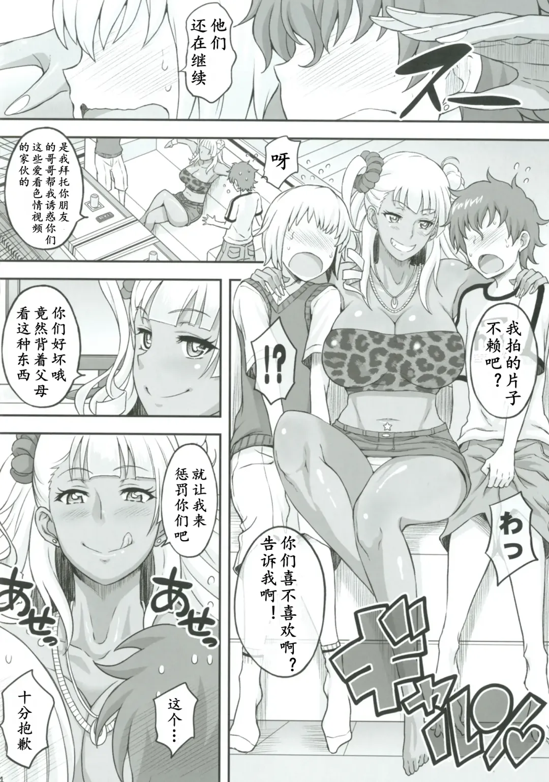 [Haikawa Hemlen] Omakase Fudeoroshi Galko-chan 2 | 拜托你了！辣妹子2 Fhentai - Page 12