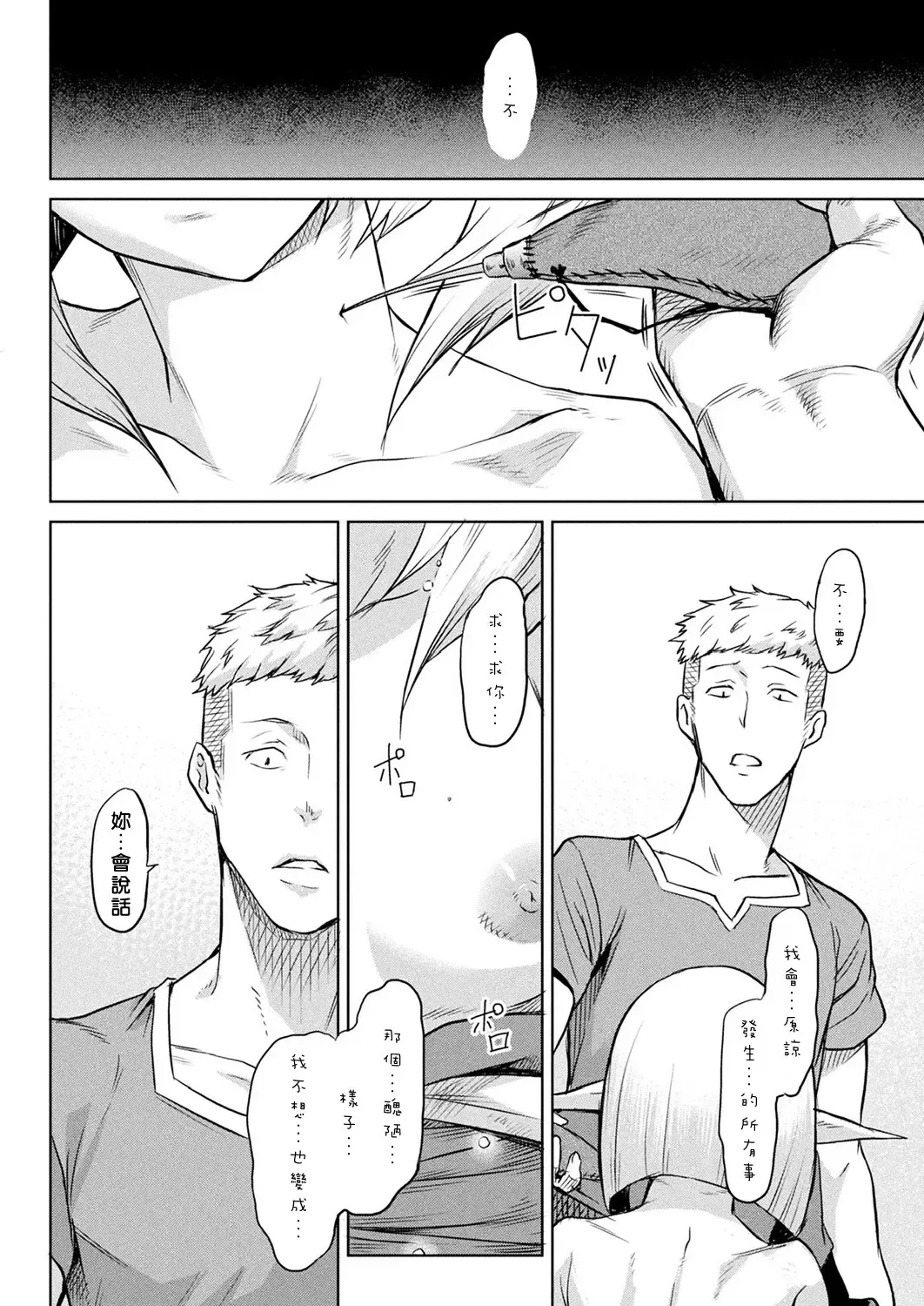 [Take] Kisei-jyu Fhentai - Page 113